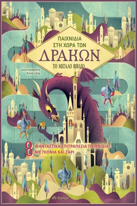 ΠΑΙΧΝΙΔΙΑ …