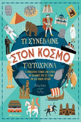 ΤΙ ΣΥΝΕΒΑΙ &hellip;