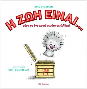 Η ΖΩΗ ΕΙΝΑ &hellip;