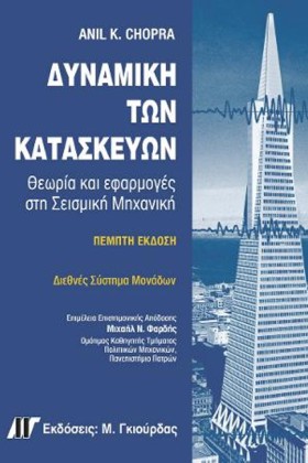 ΔΥΝΑΜΙΚΗ Τ …