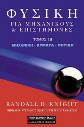 ΦΥΣΙΚΗ ΓΙΑ &hellip;