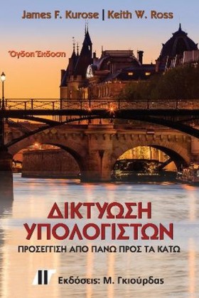 ΔΙΚΤΥΩΣΗ Υ …