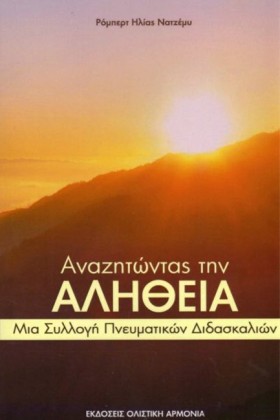 ΑΝΑΖΗΤΩΝΤΑ …