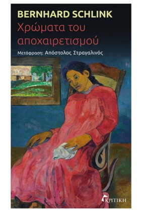 ΧΡΩΜΑΤΑ ΤΟ …