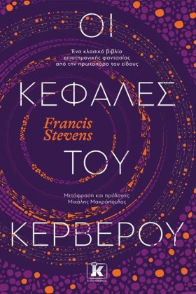 ΟΙ ΚΕΦΑΛΕΣ …