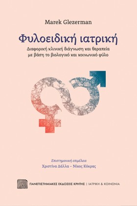 ΦΥΛΟΕΙΔΙΚΗ &hellip;