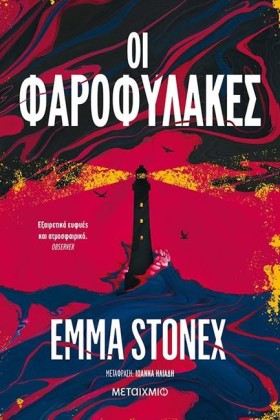 ΟΙ ΦΑΡΟΦΥΛ …