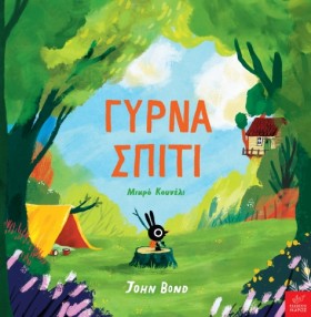ΓΥΡΝΑ ΣΠΙΤ …