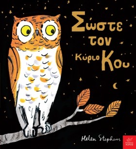 ΣΩΣΤΕ ΤΟΝ …