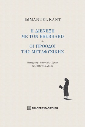 Η ΔΙΕΝΕΞΗ &hellip;