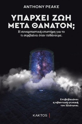 ΥΠΑΡΧΕΙ ΖΩ &hellip;