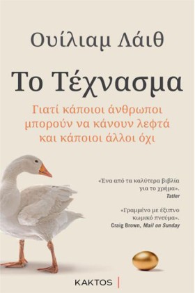 ΤΟ ΤΕΧΝΑΣΜ …