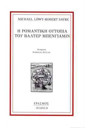 Η ΡΟΜΑΝΤΙΚ &hellip;