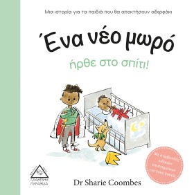ΕΝΑ ΝΕΟ ΜΩ &hellip;