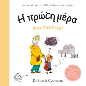 Η ΠΡΩΤΗ ΜΕ …
