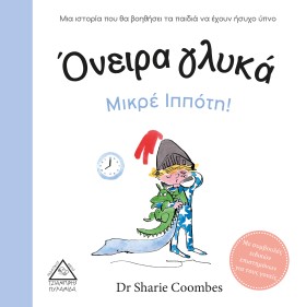 ΟΝΕΙΡΑ ΓΛΥ &hellip;