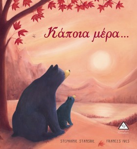 ΚΑΠΟΙΑ ΜΕΡ &hellip;