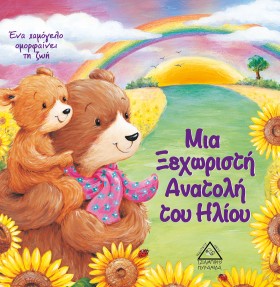 ΜΙΑ ΞΕΧΩΡΙ &hellip;