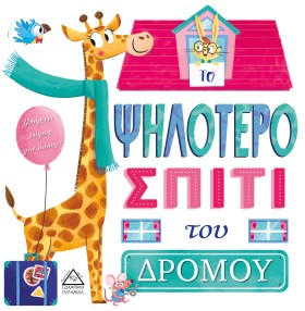 ΤΟ ΨΗΛΟΤΕΡ &hellip;