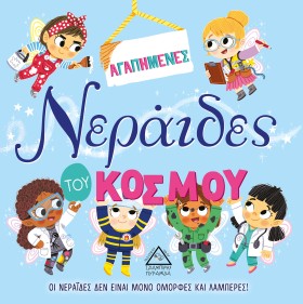 ΑΓΑΠΗΜΕΝΕΣ …