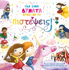 ΟΛΑ ΕΙΝΑΙ &hellip;