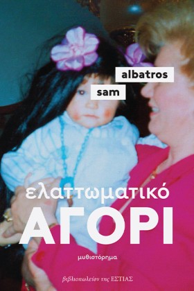 ΕΛΑΤΤΩΜΑΤΙ &hellip;
