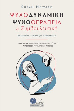 ΨΥΧΟΔΥΝΑΜΙ &hellip;