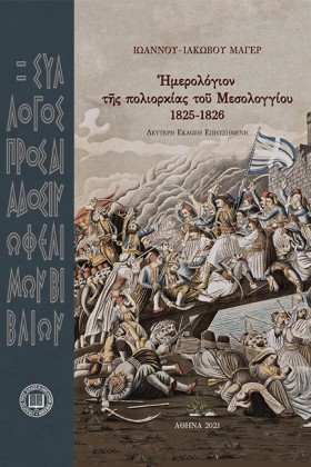 ΗΜΕΡΟΛΟΓΙΟ &hellip;