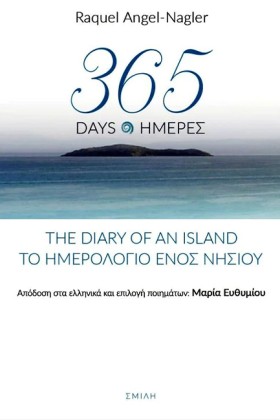 365 ΗΜΕΡΕΣ …