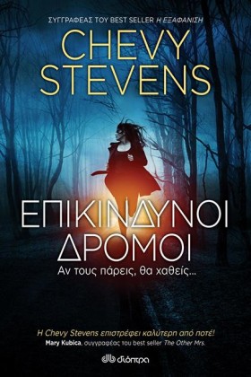 ΕΠΙΚΙΝΔΥΝΟ &hellip;