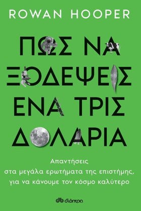 ΠΩΣ ΝΑ ΞΟΔ &hellip;
