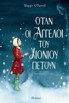 ΟΤΑΝ ΟΙ ΑΓ …