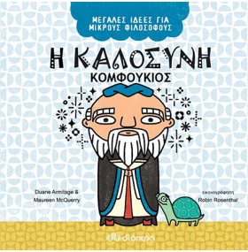 Η ΚΑΛΟΣΥΝΗ …