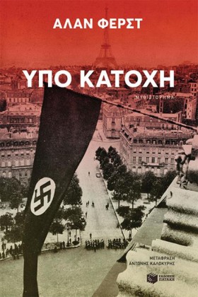 ΥΠΟ ΚΑΤΟΧΗ
