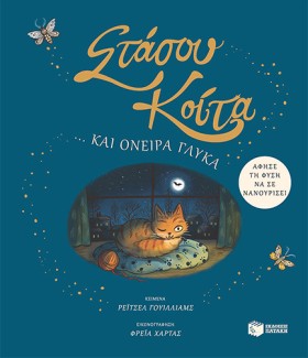 ΣΤΑΣΟΥ ΚΟΙ …