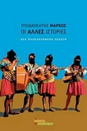 ΟΙ ΑΛΛΕΣ Ι …
