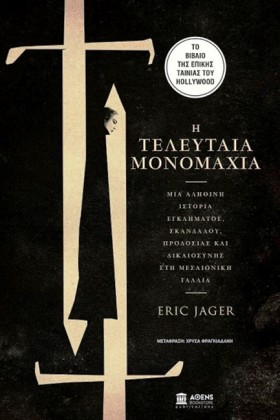 Η ΤΕΛΕΥΤΑΙ &hellip;