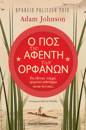Ο ΓΙΟΣ ΤΟΥ …