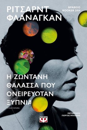 Η ΖΩΝΤΑΝΗ &hellip;