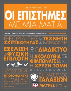 ΟΙ ΕΠΙΣΤΗΜ &hellip;