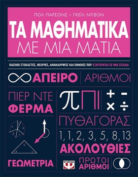 ΤΑ ΜΑΘΗΜΑΤ …