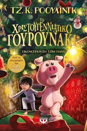 ΤΟ ΧΡΙΣΤΟΥ &hellip;