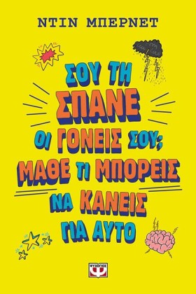ΣΟΥ ΤΗ ΣΠΑ &hellip;