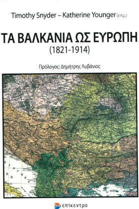 ΤΑ ΒΑΛΚΑΝΙ …