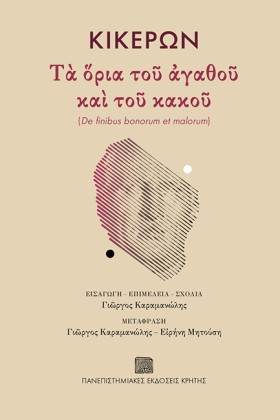 ΤΑ ΟΡΙΑ ΤΟ &hellip;