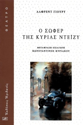Ο ΣΩΦΕΡ ΤΗ &hellip;