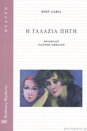 ΓΑΛΑΖΙΑ ΠΗ …