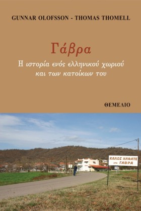 ΓΑΒΡΑ. Η Ι &hellip;