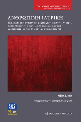 ΑΝΘΡΩΠΙΝΗ …