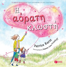 Η ΑΟΡΑΤΗ Κ …